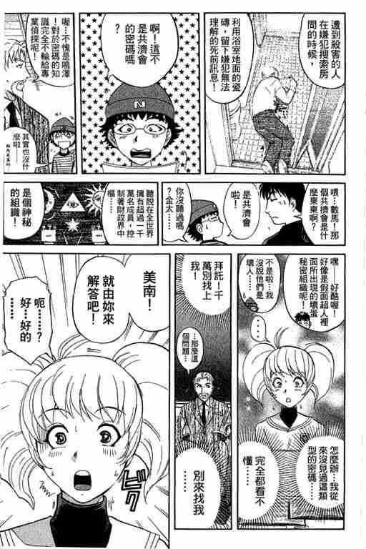 《侦探学园Q》漫画 侦探学院q12卷