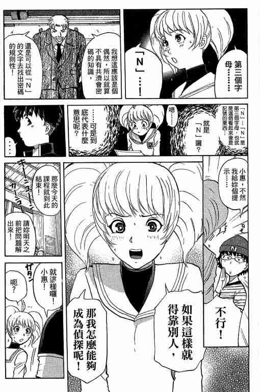 《侦探学园Q》漫画 侦探学院q12卷