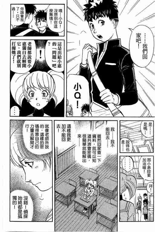 《侦探学园Q》漫画 侦探学院q12卷