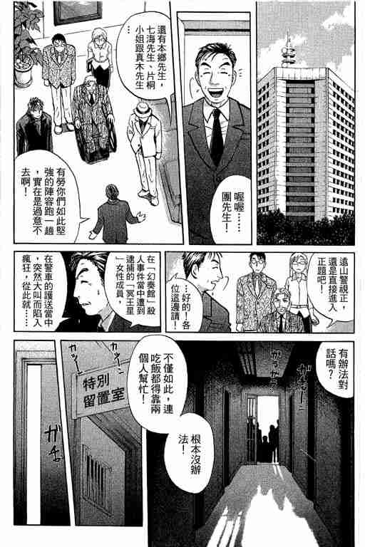 《侦探学园Q》漫画 侦探学院q12卷