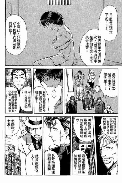 《侦探学园Q》漫画 侦探学院q12卷