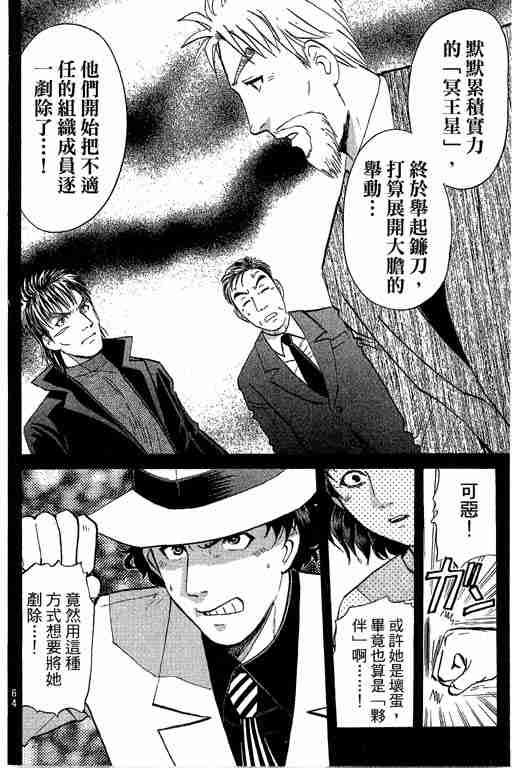 《侦探学园Q》漫画 侦探学院q12卷