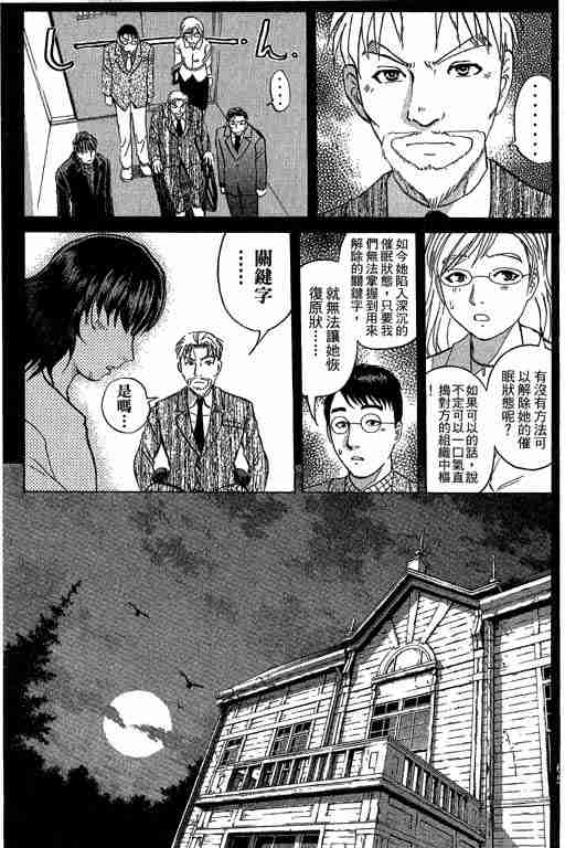 《侦探学园Q》漫画 侦探学院q12卷