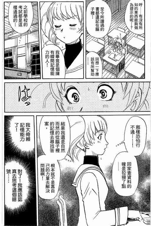 《侦探学园Q》漫画 侦探学院q12卷