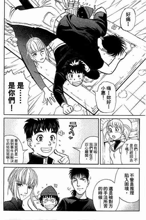 《侦探学园Q》漫画 侦探学院q12卷