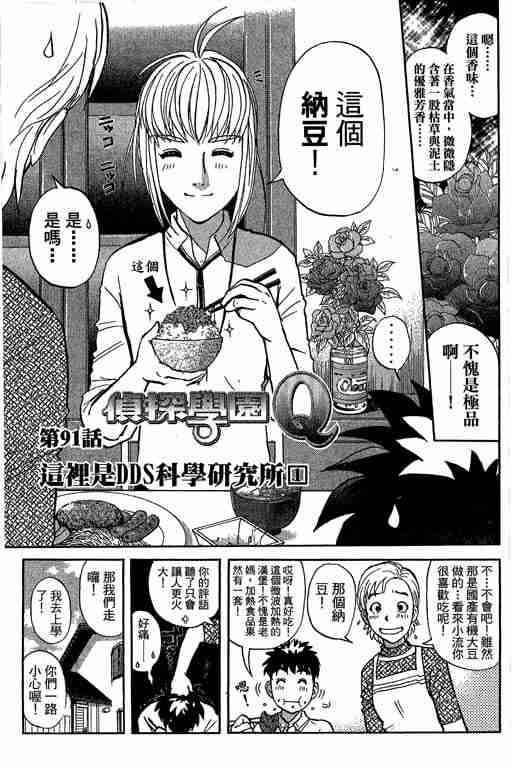 《侦探学园Q》漫画 侦探学院q12卷