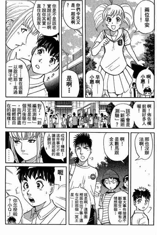 《侦探学园Q》漫画 侦探学院q12卷