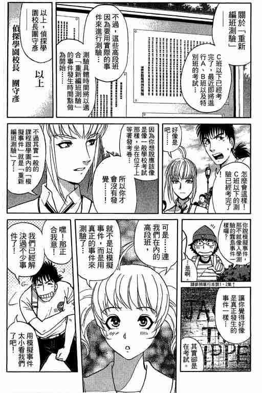 《侦探学园Q》漫画 侦探学院q12卷