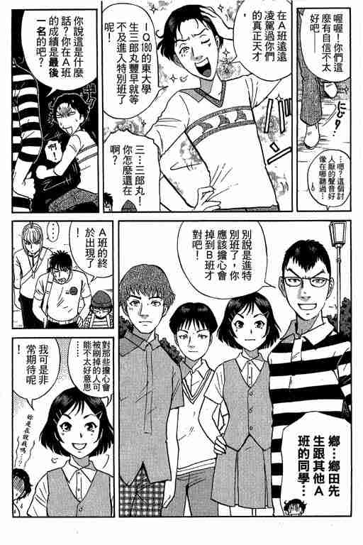 《侦探学园Q》漫画 侦探学院q12卷