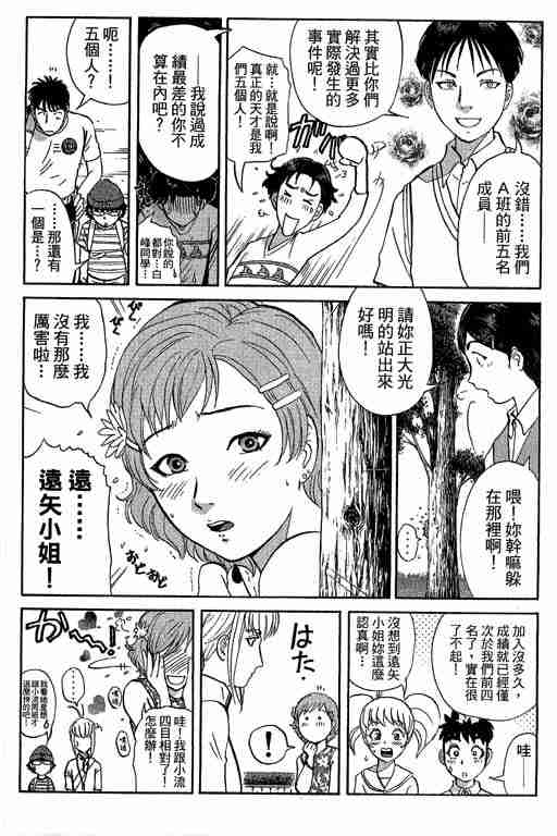 《侦探学园Q》漫画 侦探学院q12卷