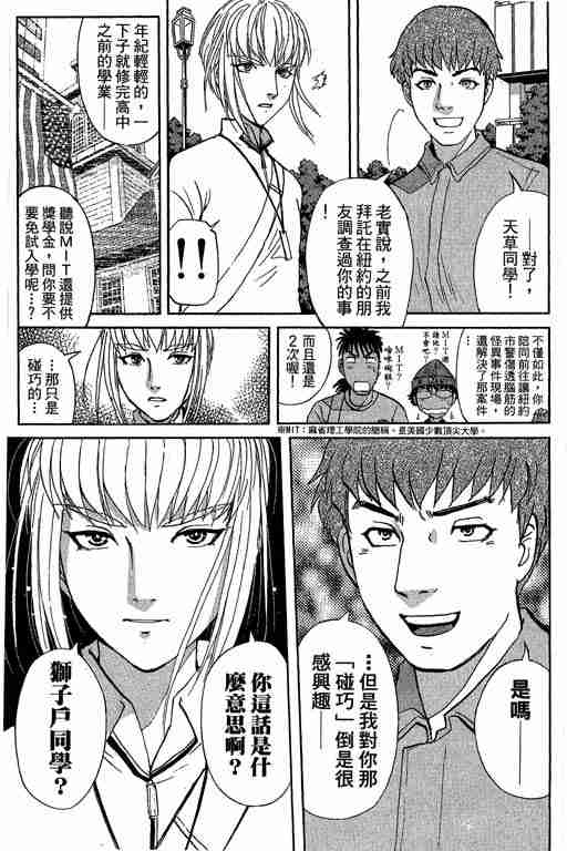 《侦探学园Q》漫画 侦探学院q12卷