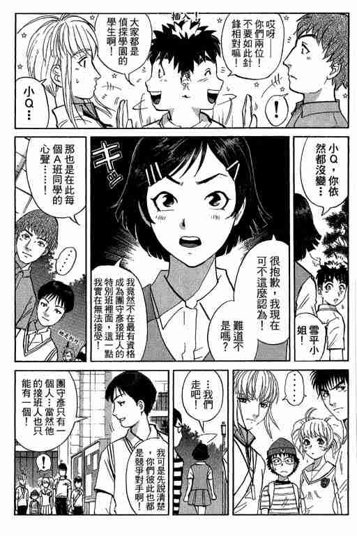 《侦探学园Q》漫画 侦探学院q12卷