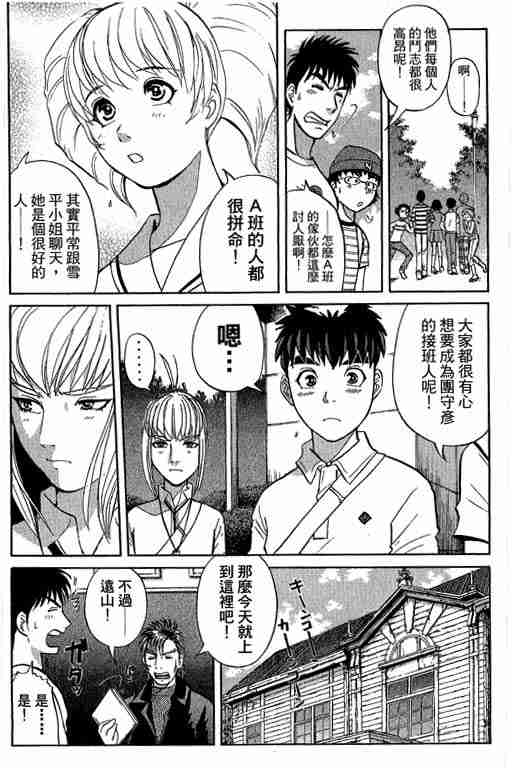 《侦探学园Q》漫画 侦探学院q12卷