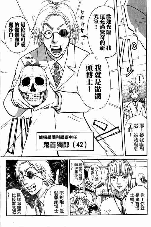 《侦探学园Q》漫画 侦探学院q12卷