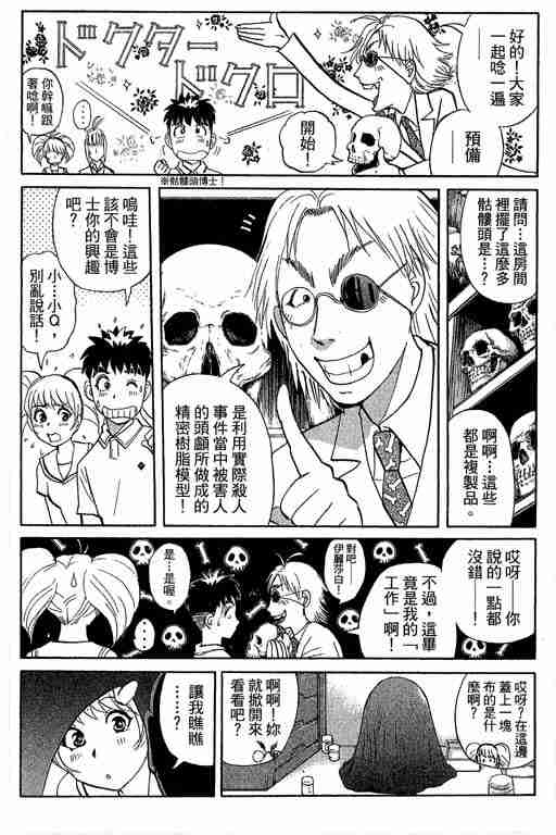 《侦探学园Q》漫画 侦探学院q12卷