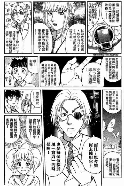 《侦探学园Q》漫画 侦探学院q12卷