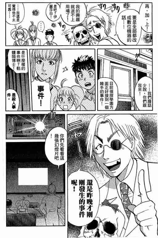 《侦探学园Q》漫画 侦探学院q12卷