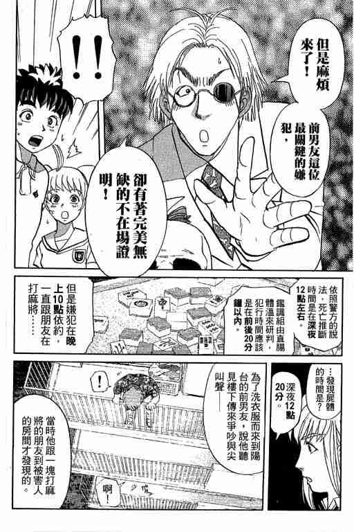 《侦探学园Q》漫画 侦探学院q12卷