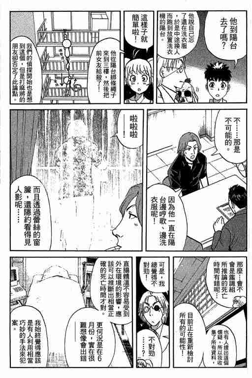 《侦探学园Q》漫画 侦探学院q12卷