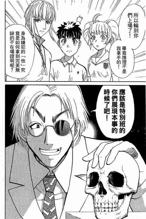 《侦探学园Q》漫画 侦探学院q12卷