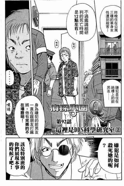 《侦探学园Q》漫画 侦探学院q12卷