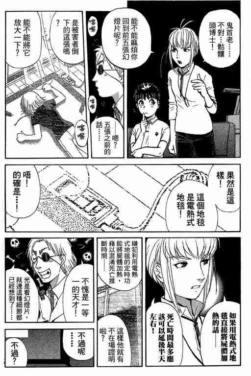 《侦探学园Q》漫画 侦探学院q12卷