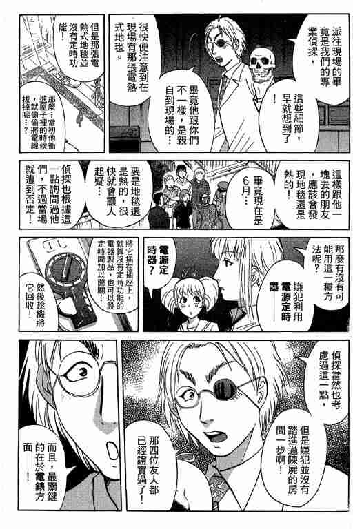 《侦探学园Q》漫画 侦探学院q12卷