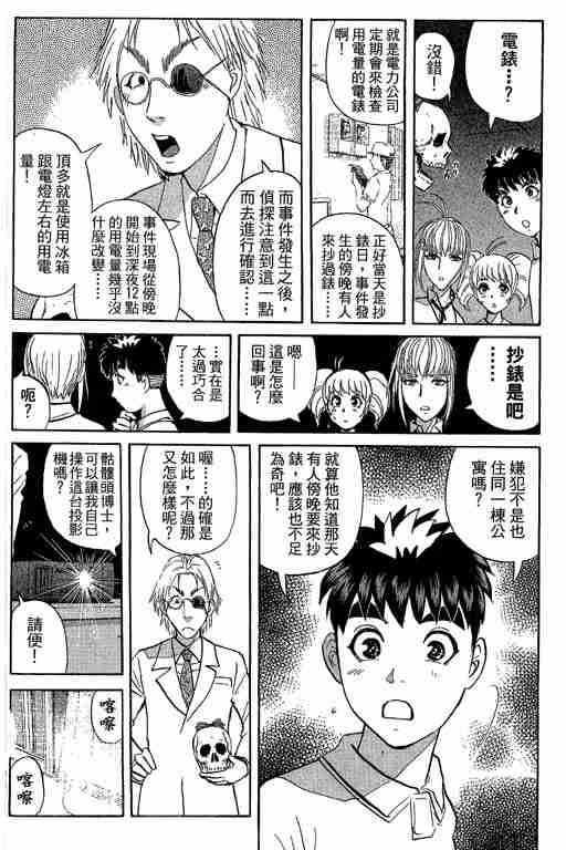 《侦探学园Q》漫画 侦探学院q12卷