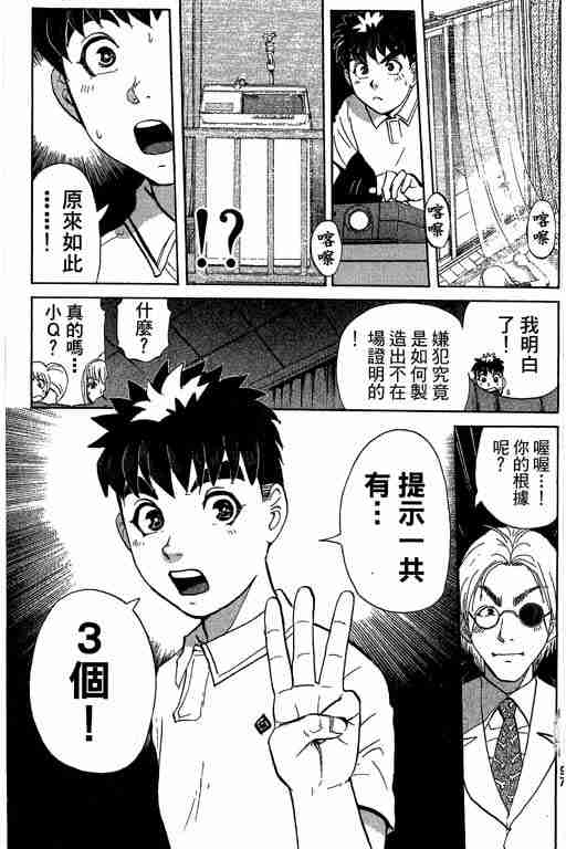 《侦探学园Q》漫画 侦探学院q12卷