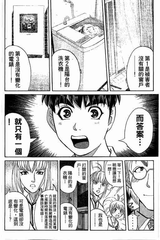 《侦探学园Q》漫画 侦探学院q12卷