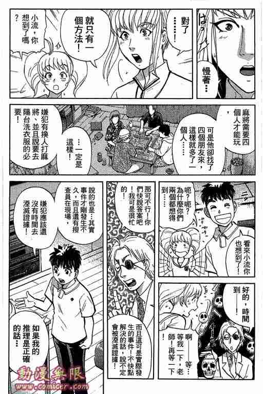 《侦探学园Q》漫画 侦探学院q12卷