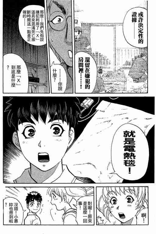 《侦探学园Q》漫画 侦探学院q12卷