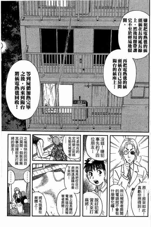 《侦探学园Q》漫画 侦探学院q12卷