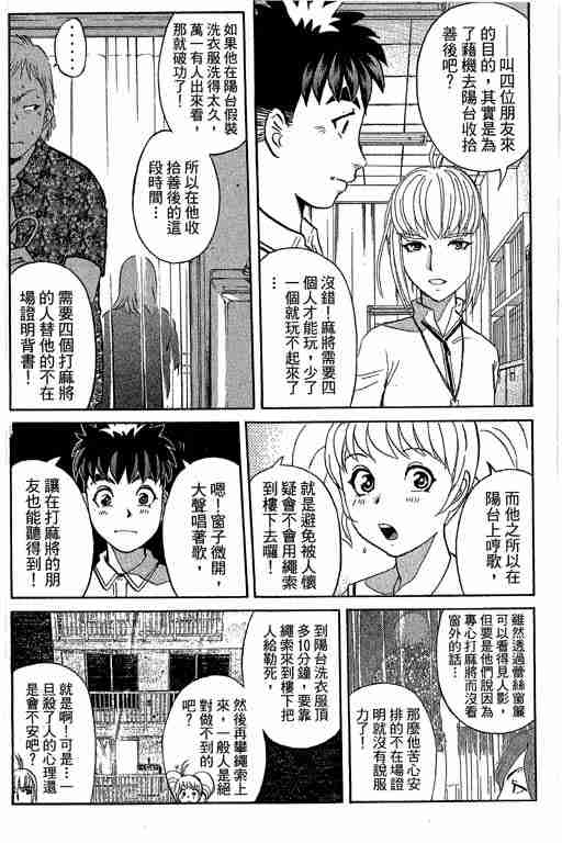 《侦探学园Q》漫画 侦探学院q12卷