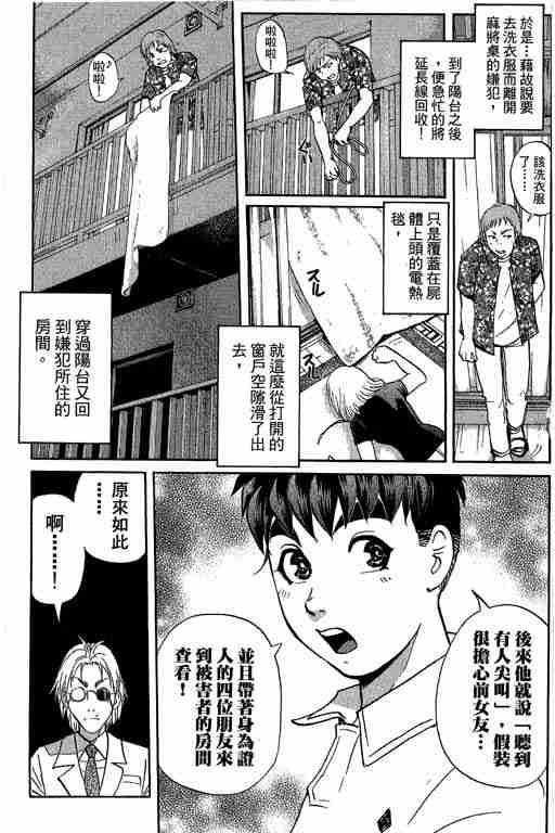 《侦探学园Q》漫画 侦探学院q12卷