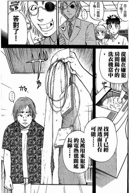 《侦探学园Q》漫画 侦探学院q12卷