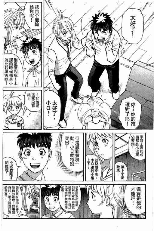 《侦探学园Q》漫画 侦探学院q12卷