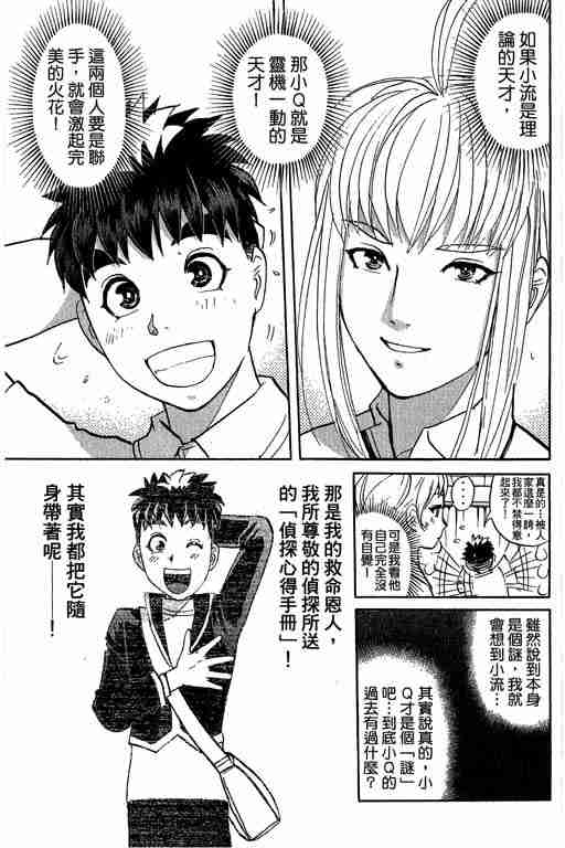 《侦探学园Q》漫画 侦探学院q12卷