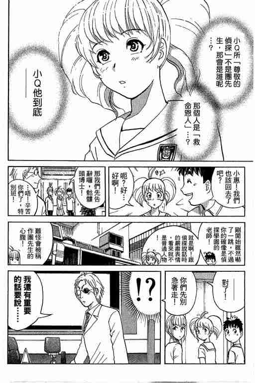 《侦探学园Q》漫画 侦探学院q12卷