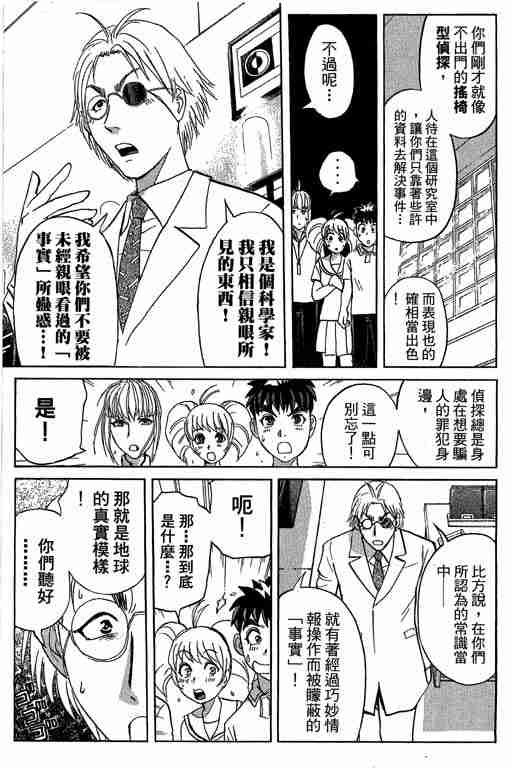 《侦探学园Q》漫画 侦探学院q12卷