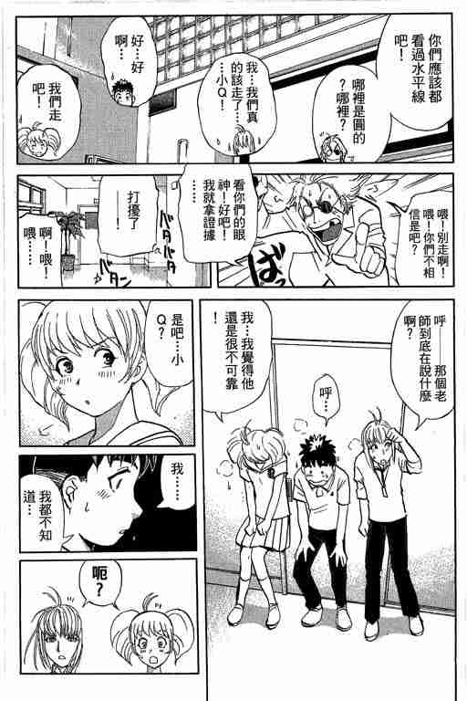 《侦探学园Q》漫画 侦探学院q12卷