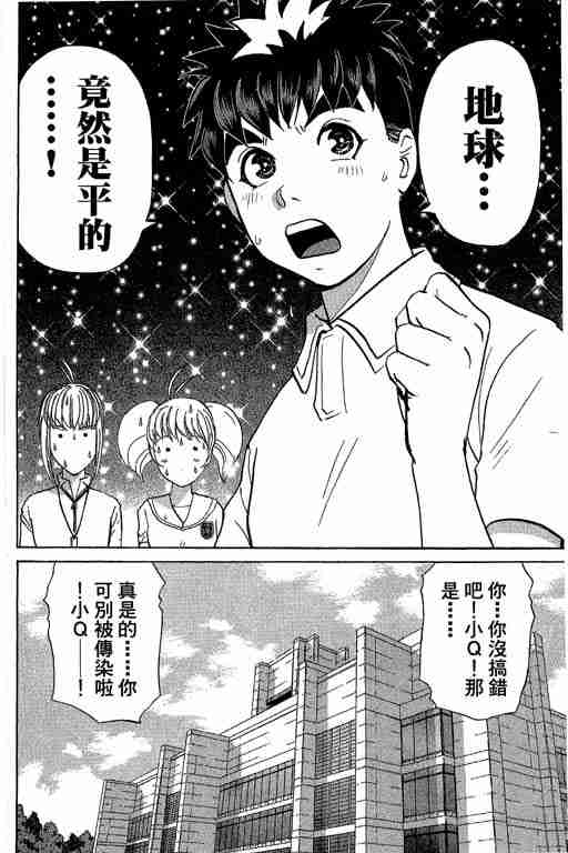 《侦探学园Q》漫画 侦探学院q12卷