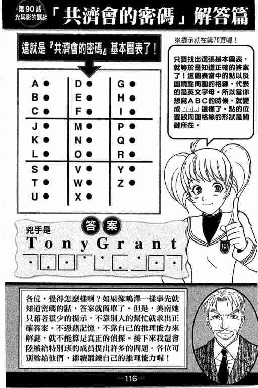 《侦探学园Q》漫画 侦探学院q12卷