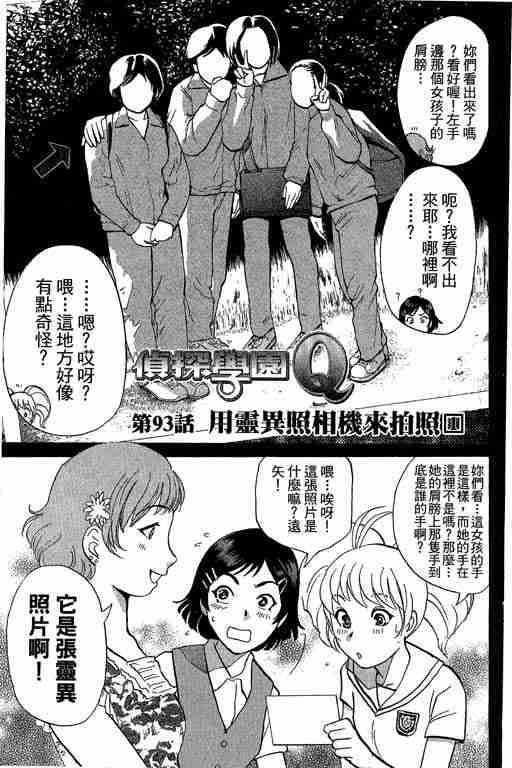 《侦探学园Q》漫画 侦探学院q12卷