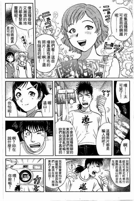 《侦探学园Q》漫画 侦探学院q12卷