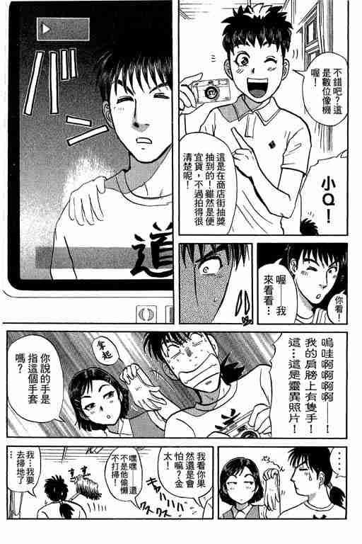 《侦探学园Q》漫画 侦探学院q12卷