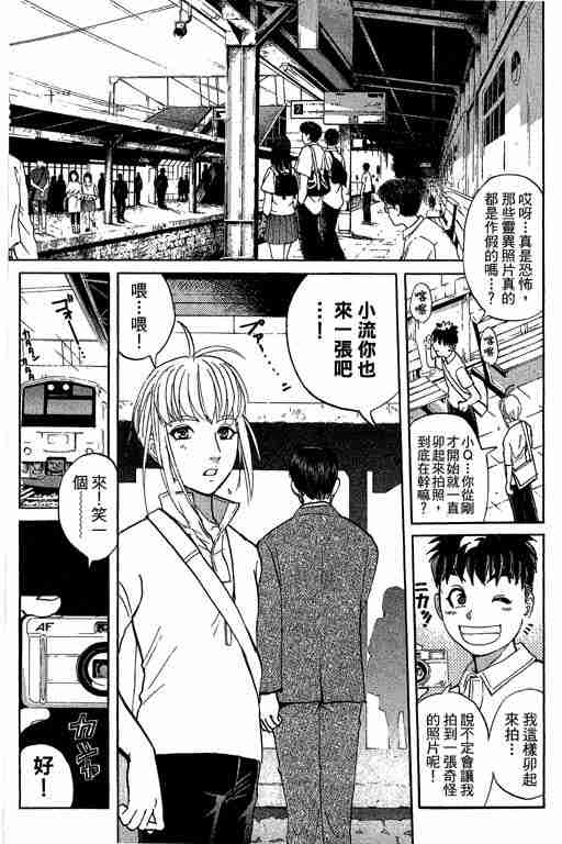 《侦探学园Q》漫画 侦探学院q12卷