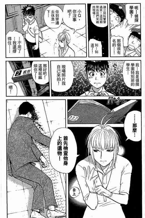 《侦探学园Q》漫画 侦探学院q12卷