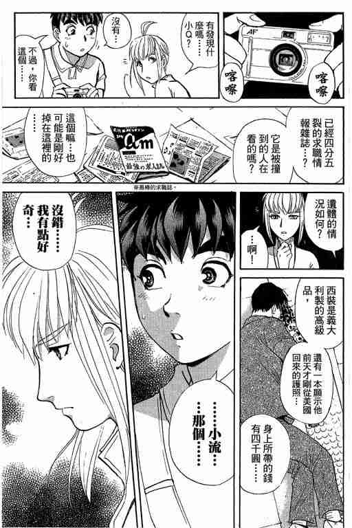 《侦探学园Q》漫画 侦探学院q12卷