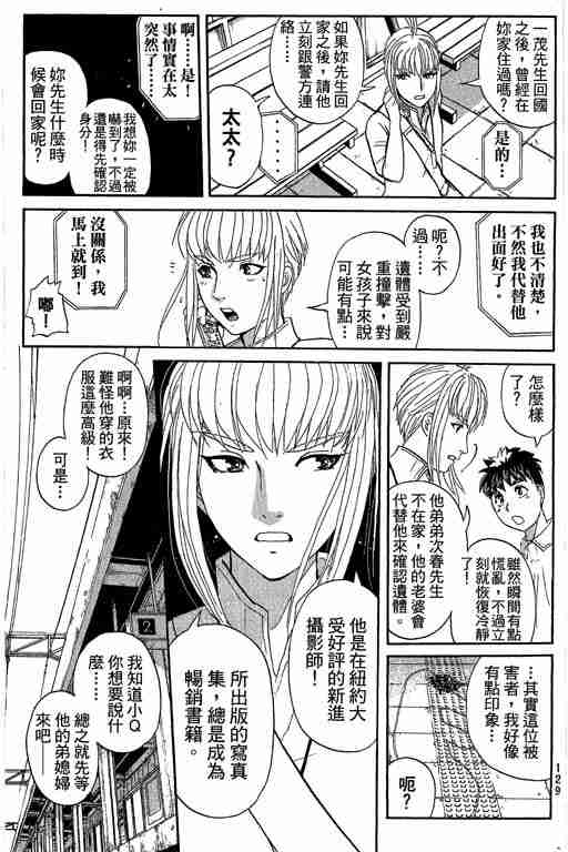 《侦探学园Q》漫画 侦探学院q12卷